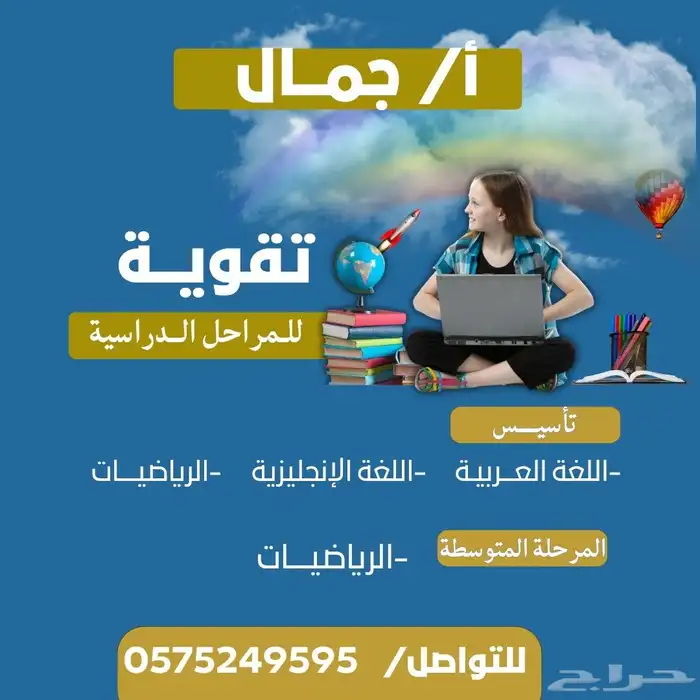 معلم تأسيس وتقوية 0