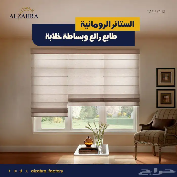 الأحساء شركة الزهراء للستائر 7