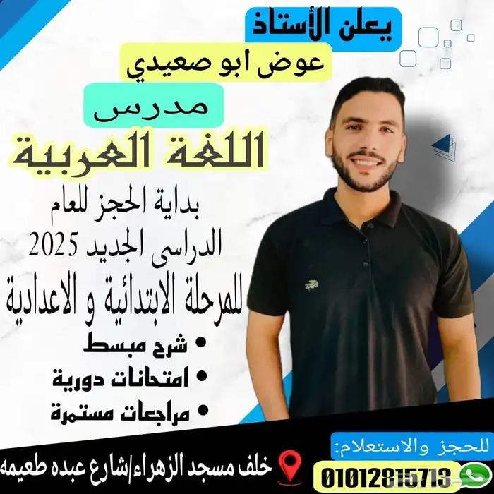 تأسيس لتعليم القراءه والكتابه للصفوف الأولية ومتابعة مدرسية 0