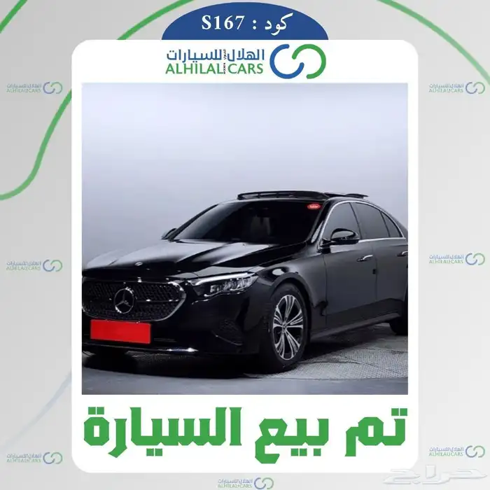 كود S 167 مرسيدس E200 0