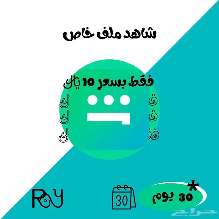 اشتراك شاهد آمن ومضمون 0