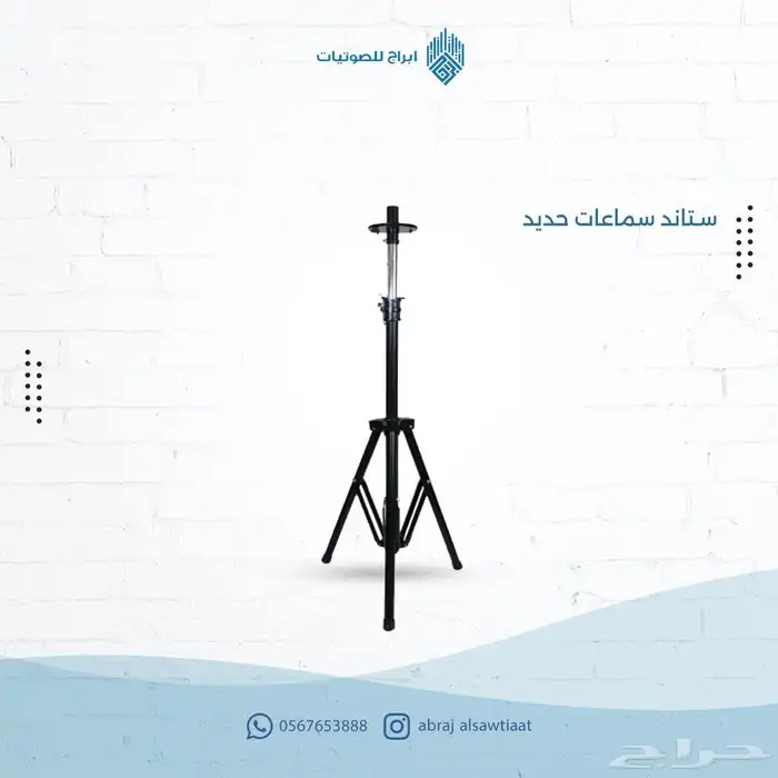 ستاند سماعات ومايكات 0