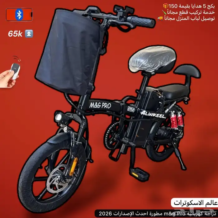 دراجة كهربائية Pro Electric Bike 0
