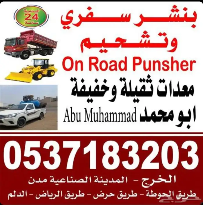 بنشر سفري متنقل الخرج الدلم 0