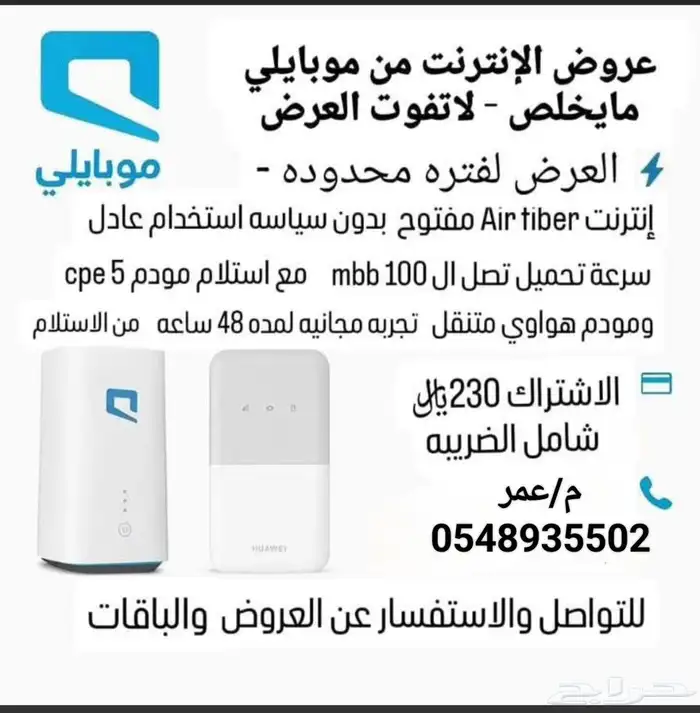 لا يفوتكم عرض موبايلي لفتره محدوده 2رواتر مجاني 0