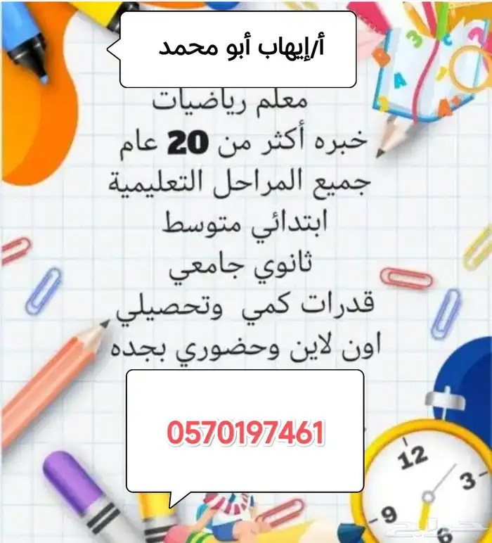 معلم رياضيات وحل واجبات 0