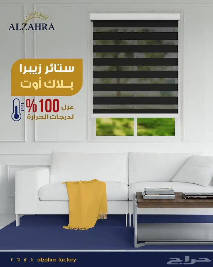 الأحساء شركة الزهراء للستائر 0