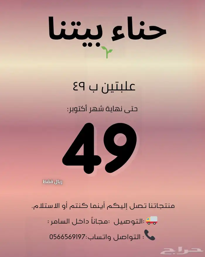 حنا وسدر طبيعي 4