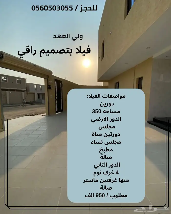 فيلا ركنية راقية ولي العهد 0