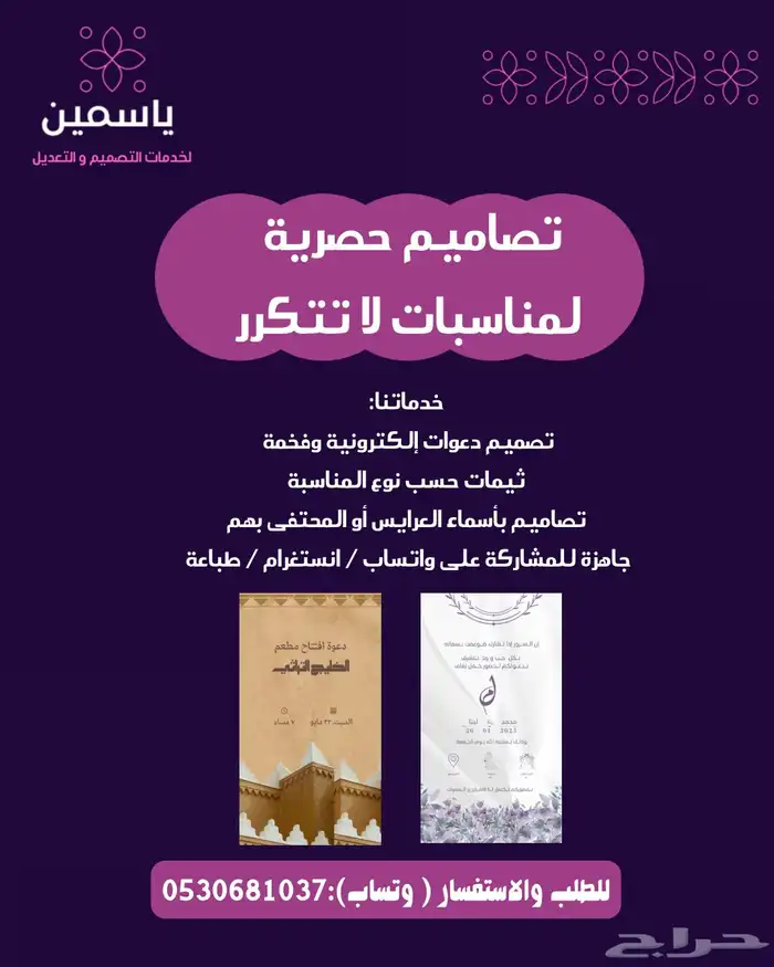 تصميم دعوات ( زفاف   افتتاح   خطوبة ) 0