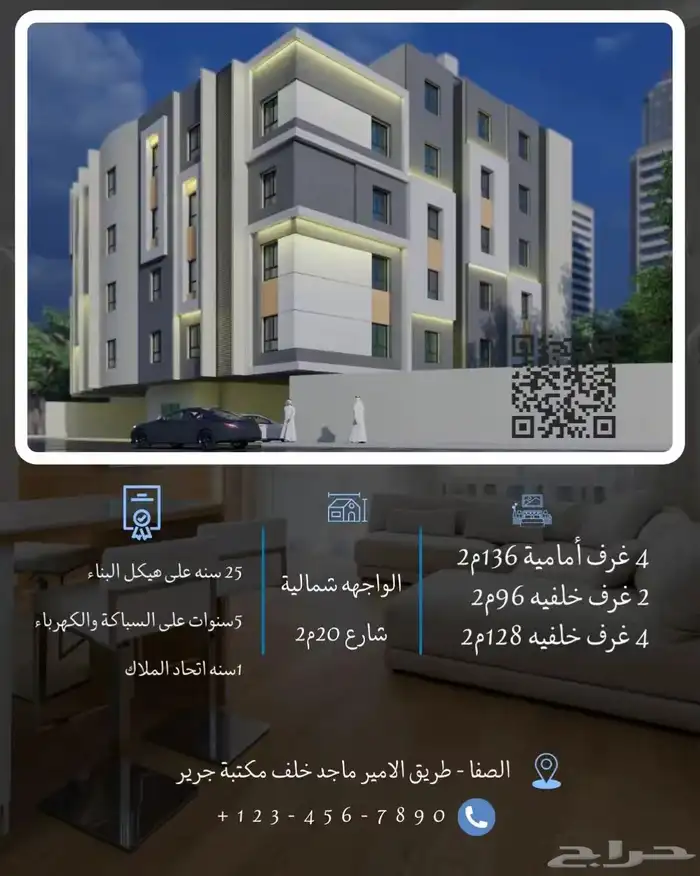الصفا شقق تمليك 0