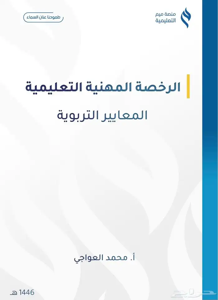 الرخصة المهنية العام 2