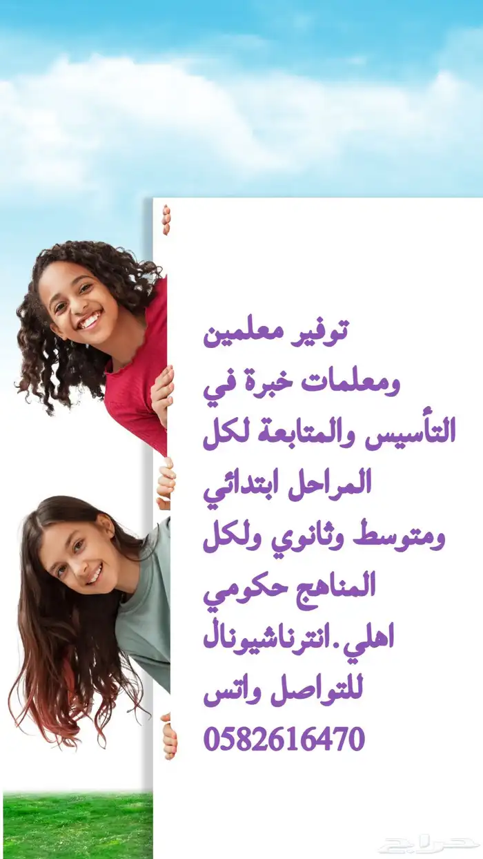 معلمات ومعلمين خصوصي بالخبر لكل المراحل والمناهج 0