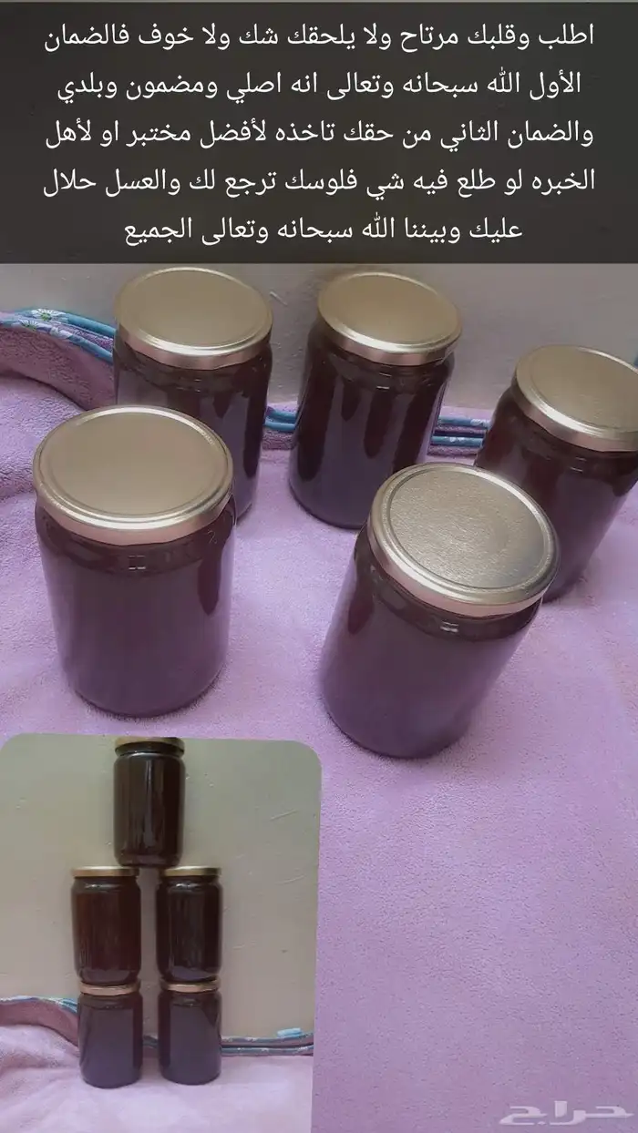 عسل اصلي وبلدي ومضمون وبيننا الله سبحانه وتعالى 0