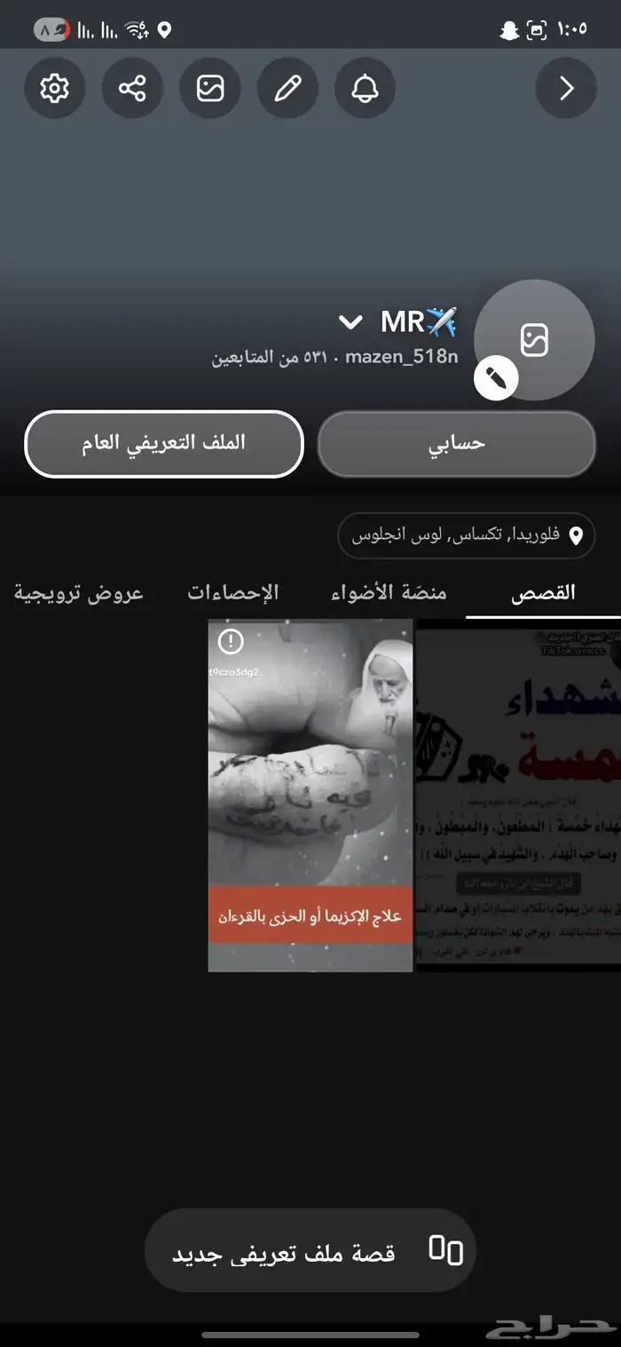 حساب سناب بيع مستعجل 1
