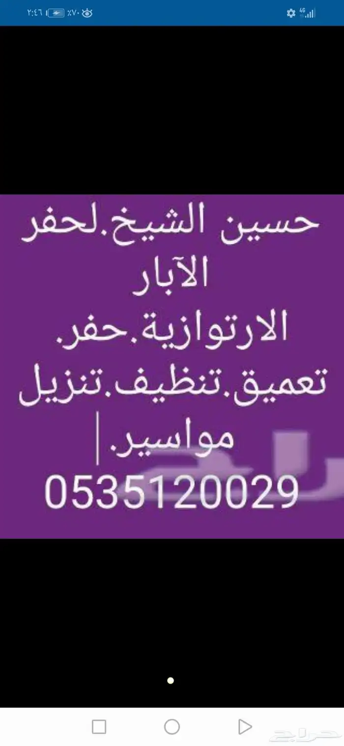 حفار ابار ارتوازية 0