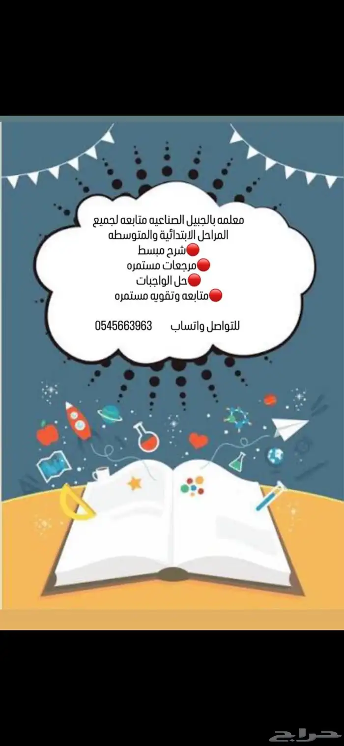 معلمه تأسيس ابتدائي ومتوسط 0