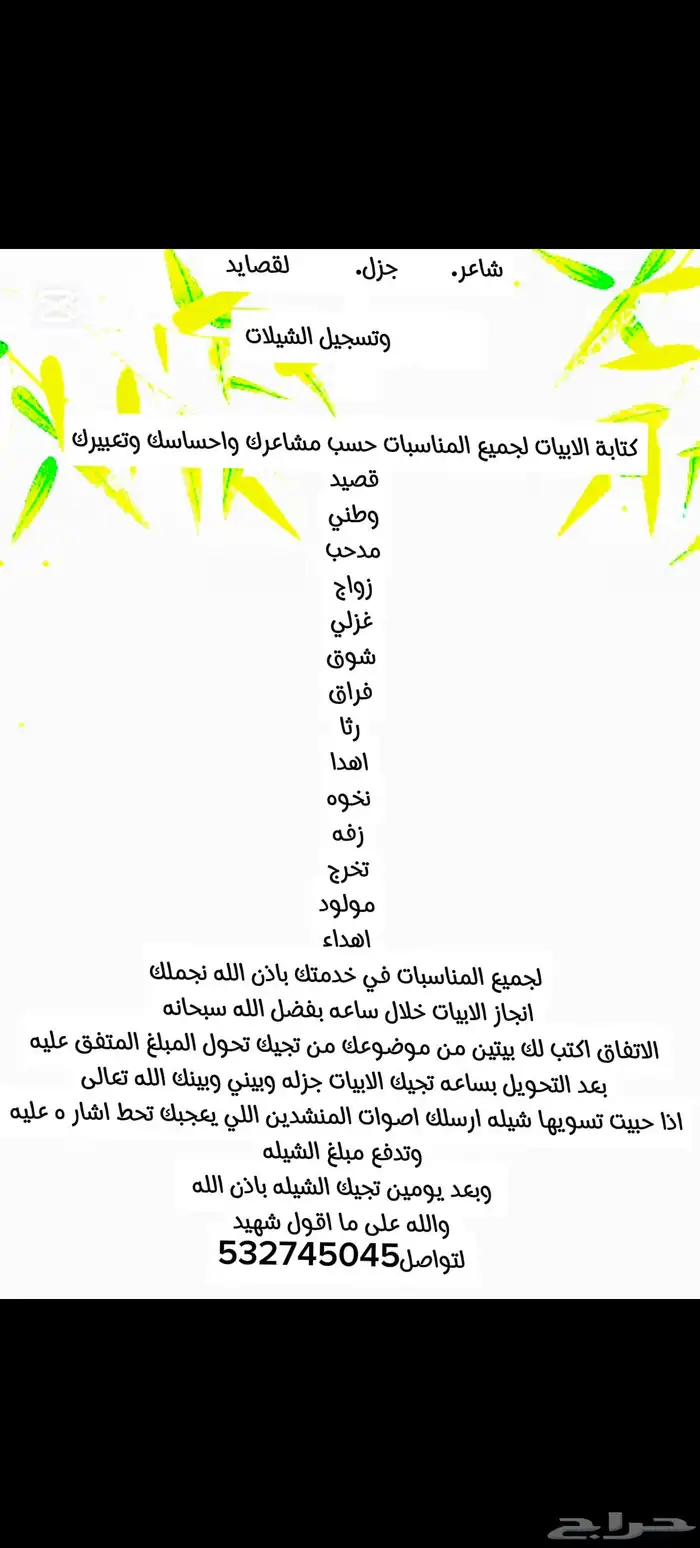 شاعر. جزل. لقصايد وتسجيل ال 0