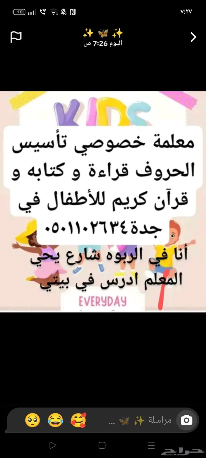 معلمة تأسيس اطفال عربي قراءة حروف كتاب وقران في جده حي الربو 0