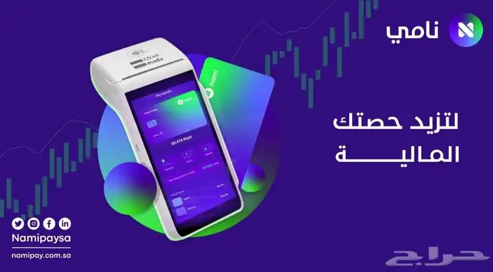جهاز شبكة -نقاط بيع من نامي 3