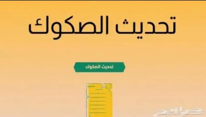إصدار رخص بناء تحديث صكوك 1