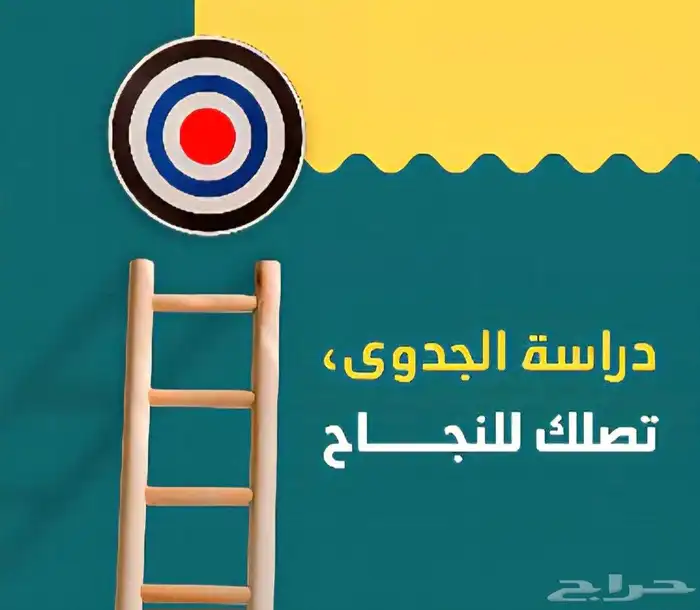 إعداد دراسة جدوى بطريقة باحترافية واتخاذ قرار استثماري 0