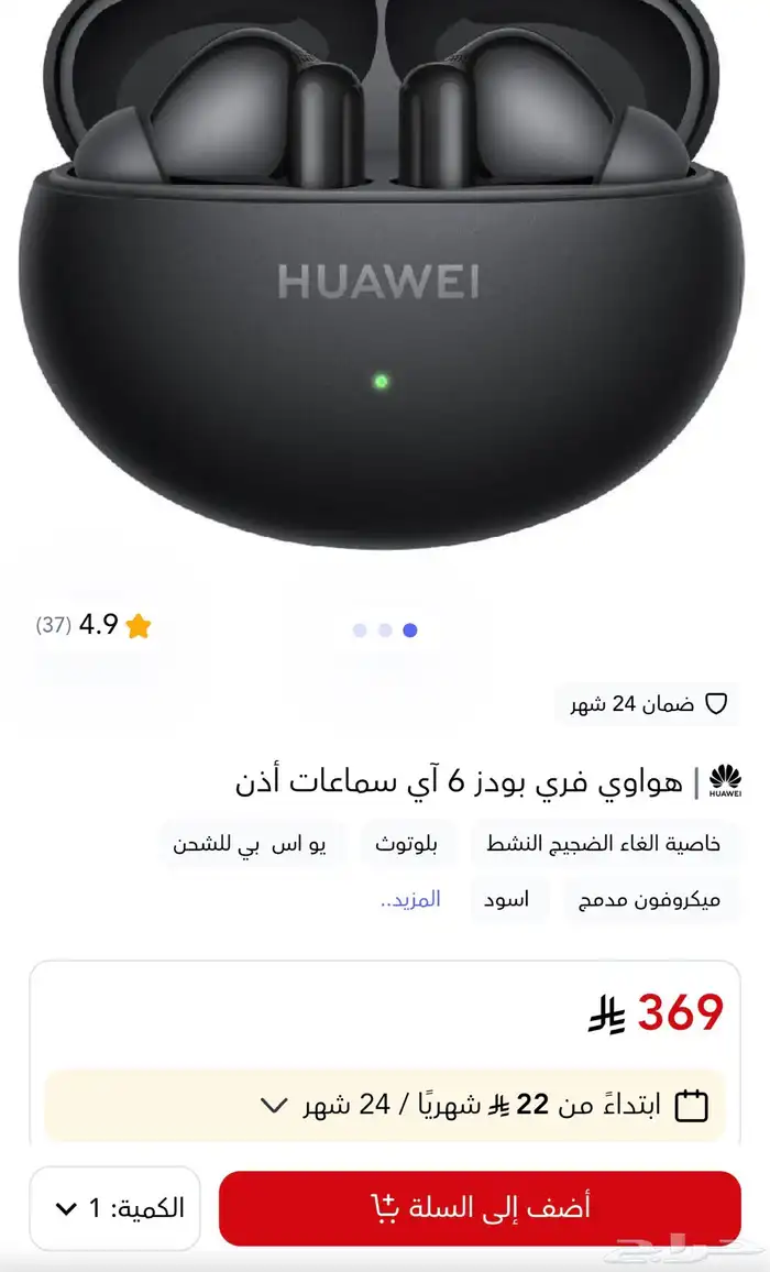 سماعه بلوتوث هواوي freeBuds 6i 3