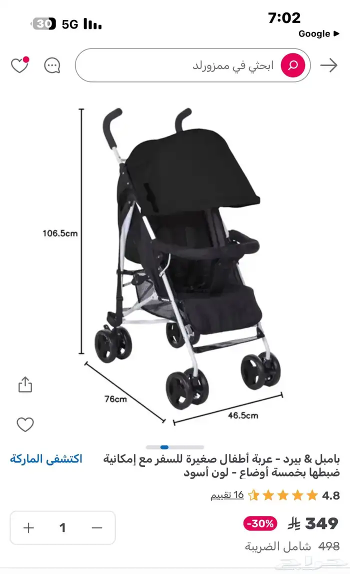 عربة طفل بامبل اند بيرد 0