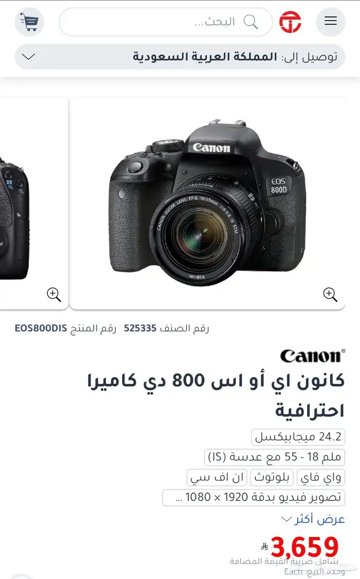 كانون اي أو اس 800 دي كاميرا احترافية 0