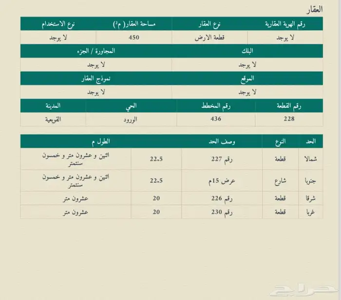 أرض سكنية في حي الورود محافظة القويعية غرب الرياض 148 ألف 0
