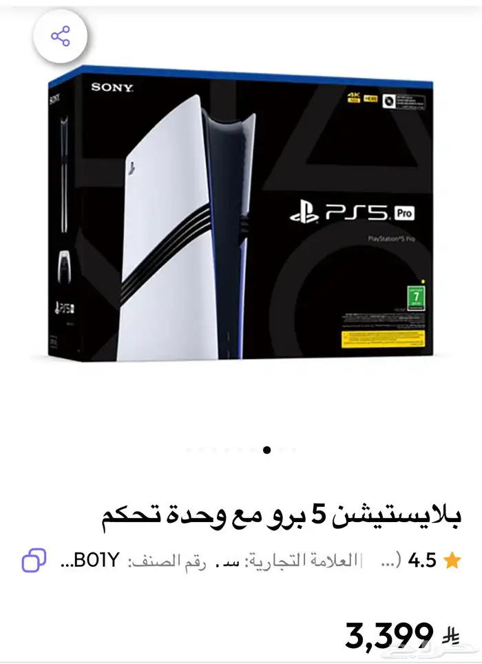 بلاستيشن 5 برو جديد بكرتونه playstation 5 pre 2 TB NEW 2