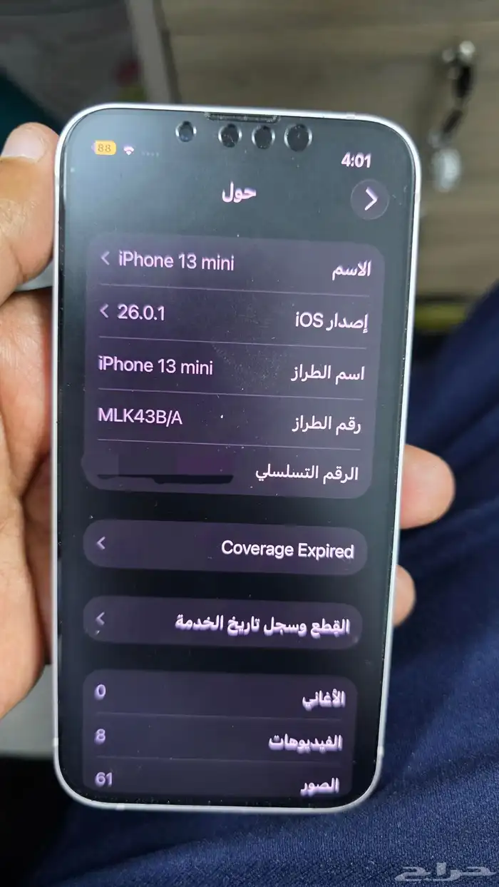 ايفون 13 ميني iphone 13 mini 8