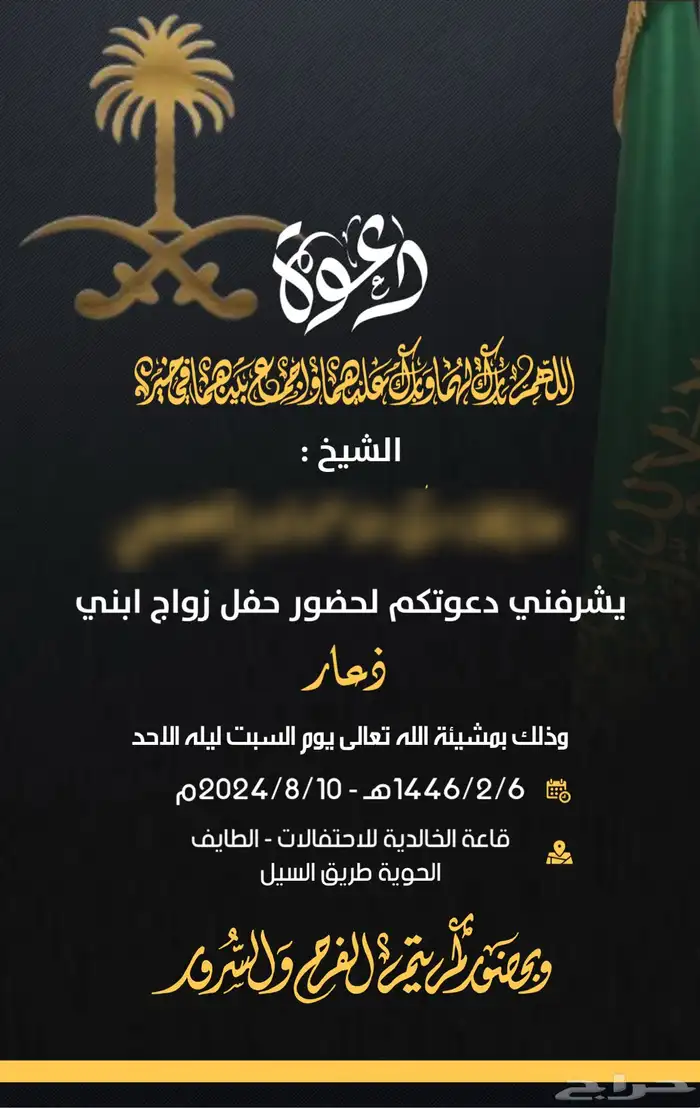 مصمم دعوات الكترونية 9
