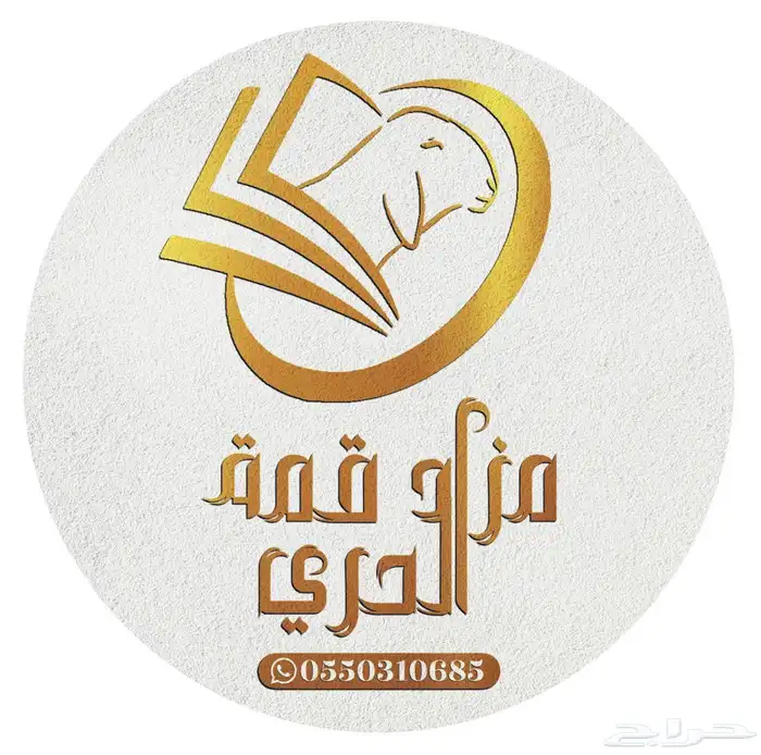 صنف ونوادر الحري 0