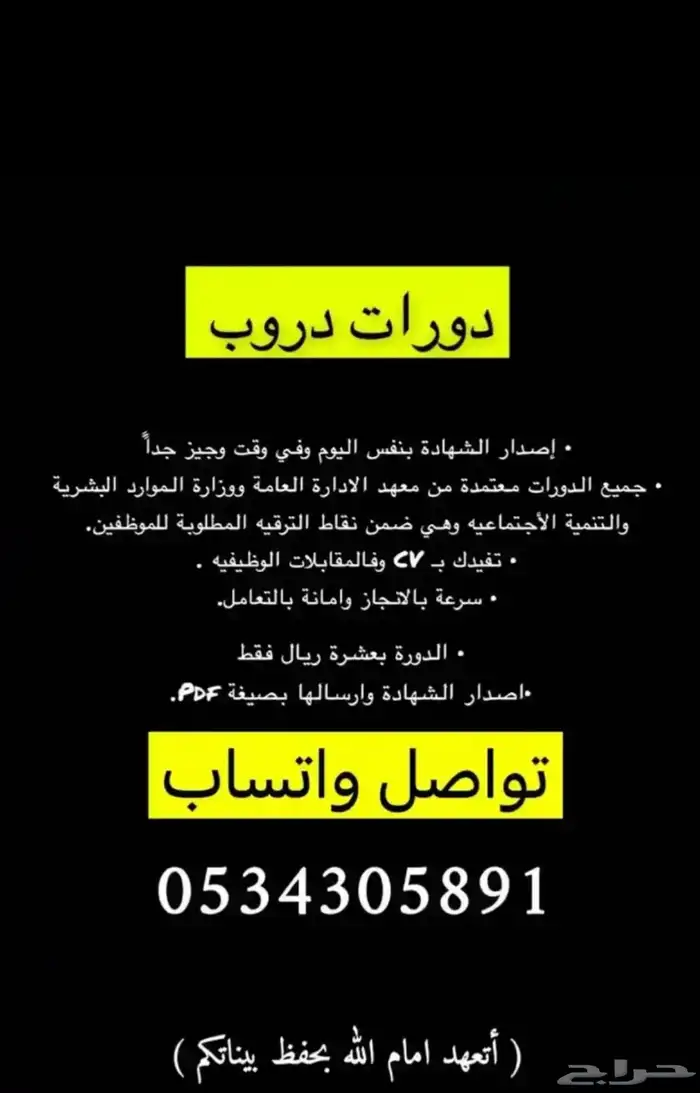 دورات دروب اثرائي سماي والمعهد الوطني للتدريب المهني 1