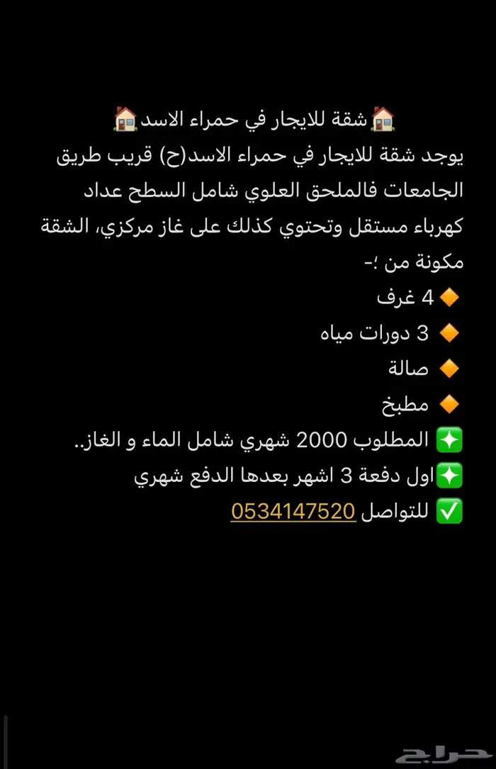 شقة للايجار حمراء الاسد 0