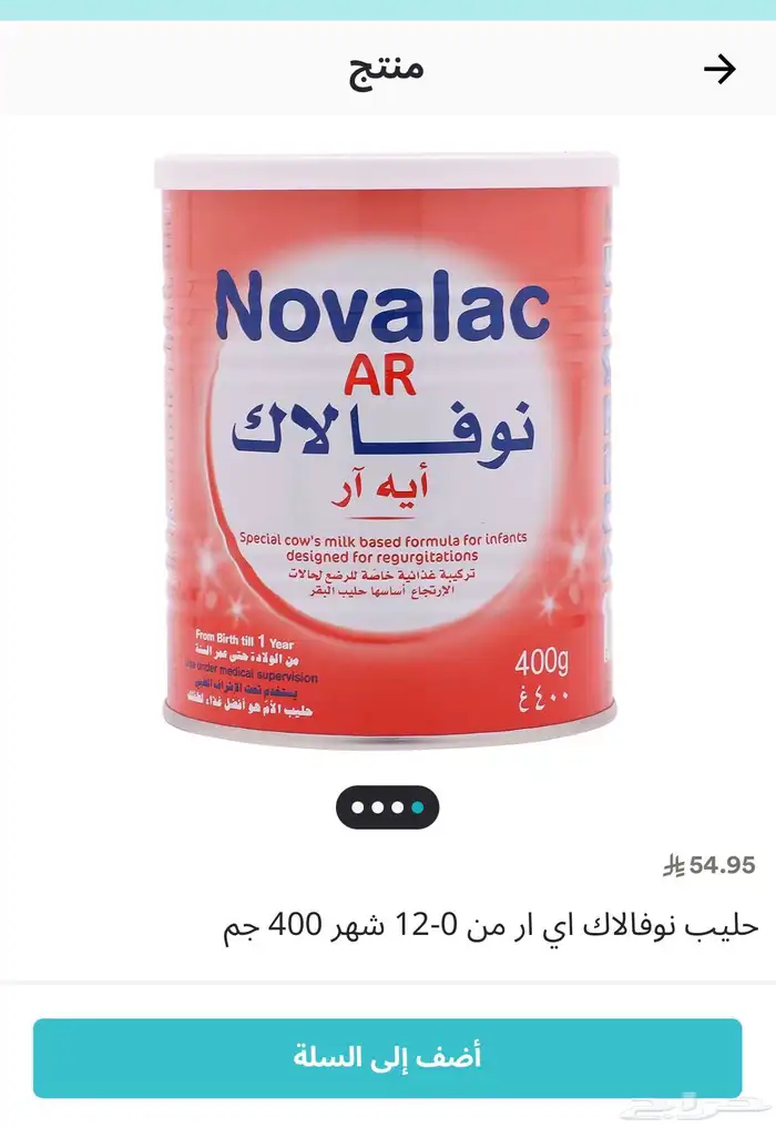 حليب نوفالاك اطفال 0