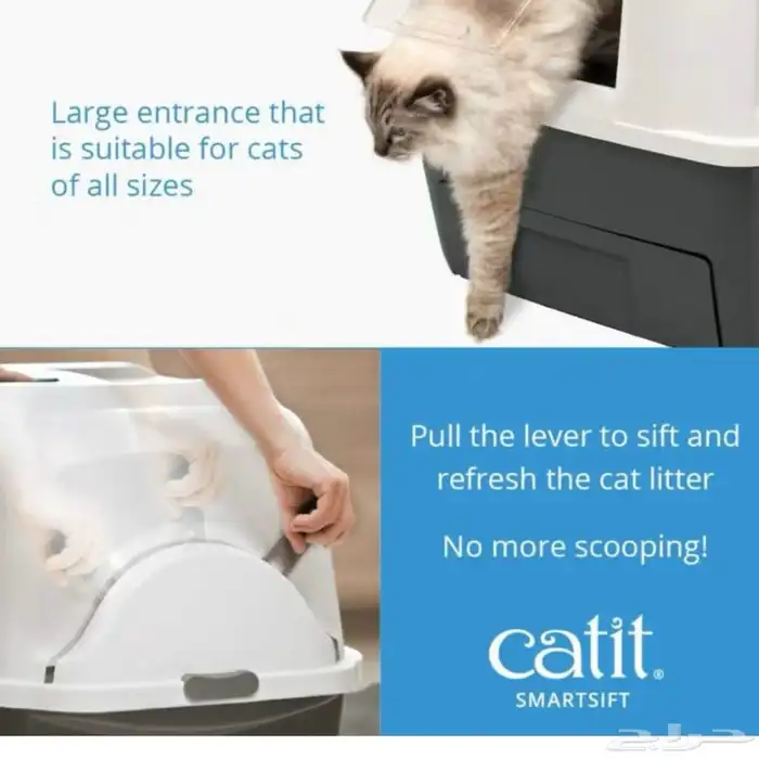 حمام قطط ذكي Catit SmartSift   نظيف جدا  وسعر لقطة 5