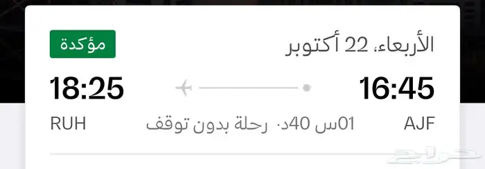 رحلة طيران الخطوط السعودية 0