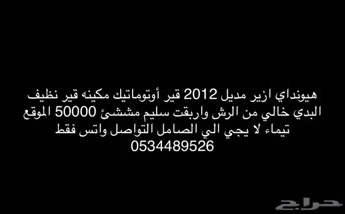 هيونداي ازير 2012 0