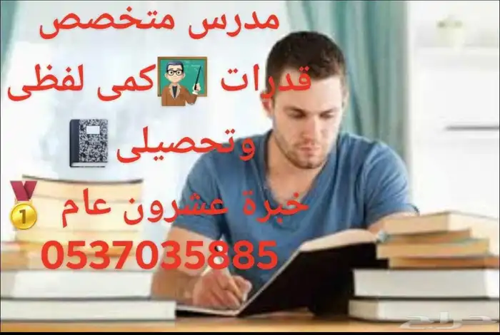مدرس قدرات 0