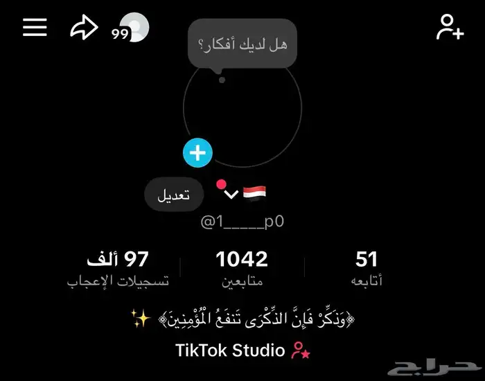 حساب تيك توك 0