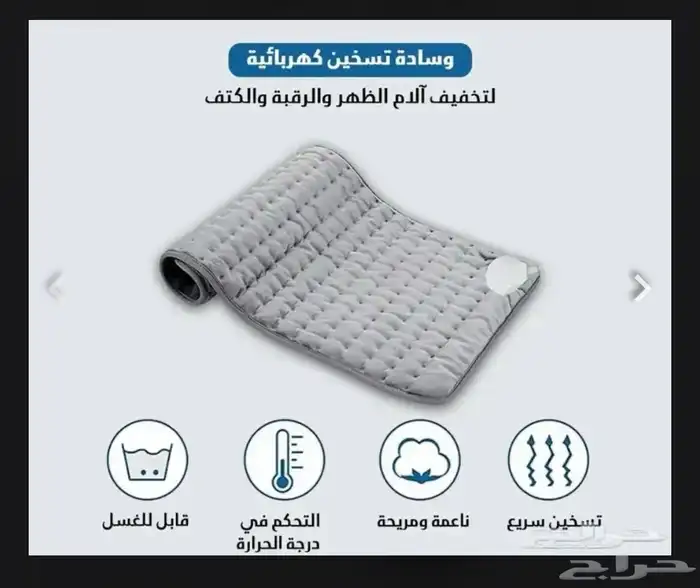 كمادات كهربائية تخفيف الآلام والتدفئة 2
