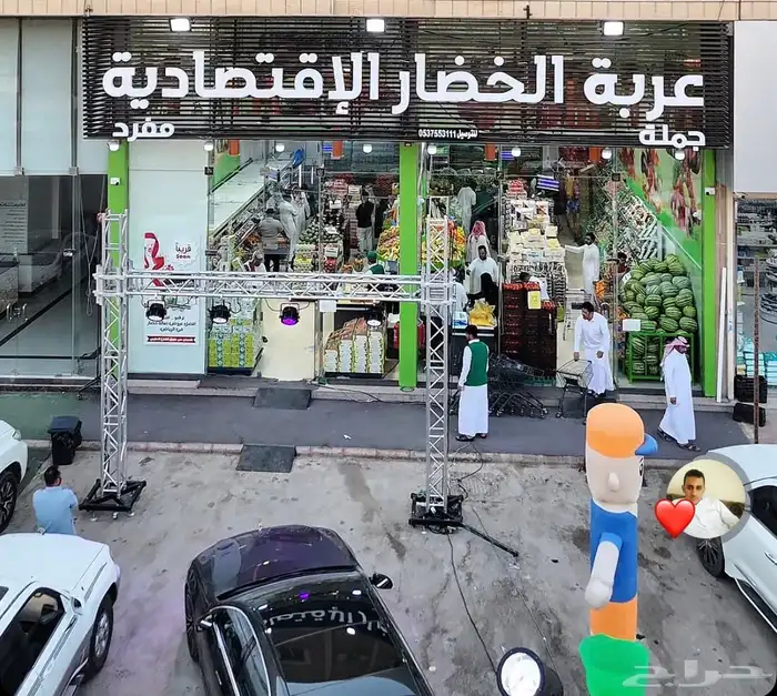 عربة الخضار الاقتصادية محل خضار وفواكة بسعر الجملة التمور 0