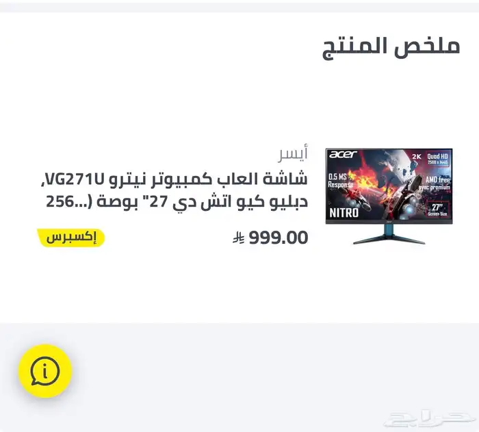 شاشة قيمنق 5