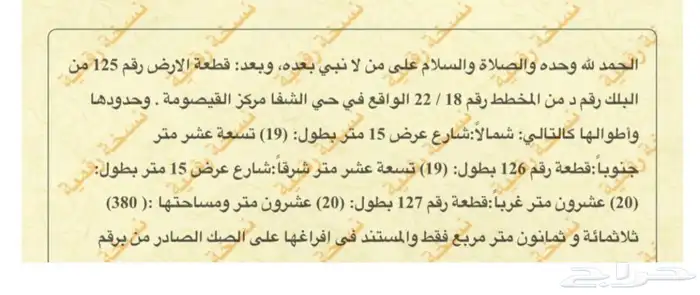 للبيع اراضي 3