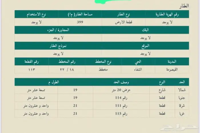 للبيع اراضي 4