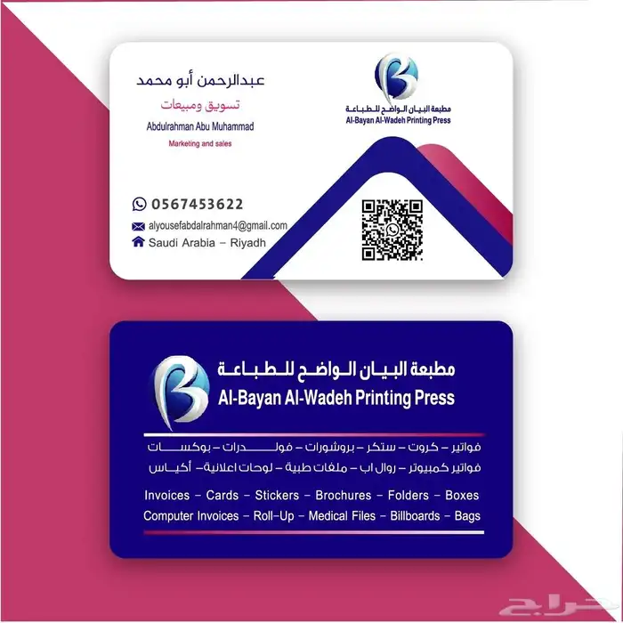 طباعة بزنس_كارت Business card 3