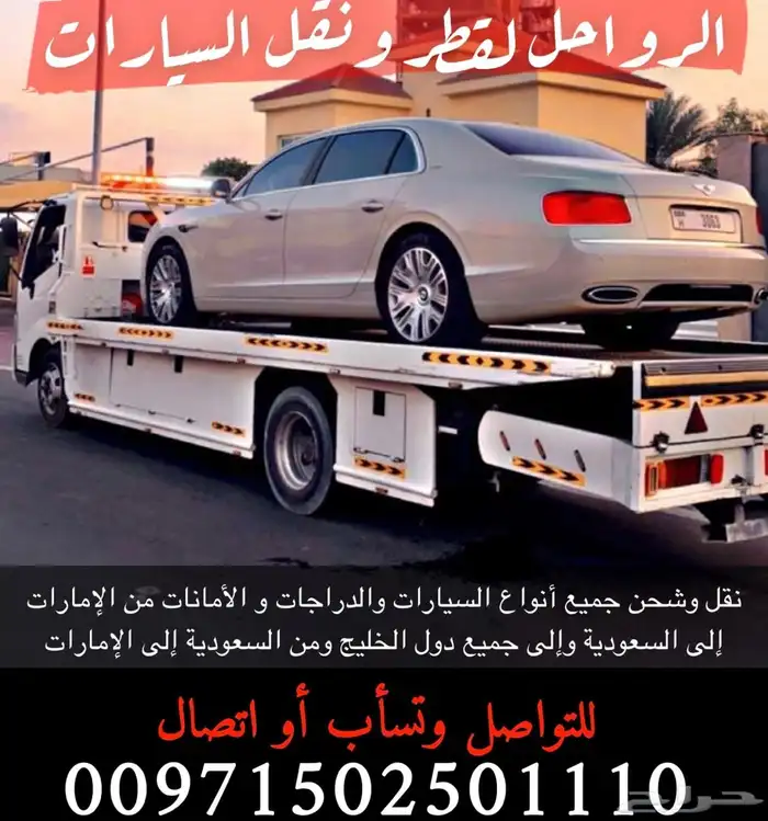 نقل وشحن السيارات والدراجات من الامارات إلى السعودية والعكس 2