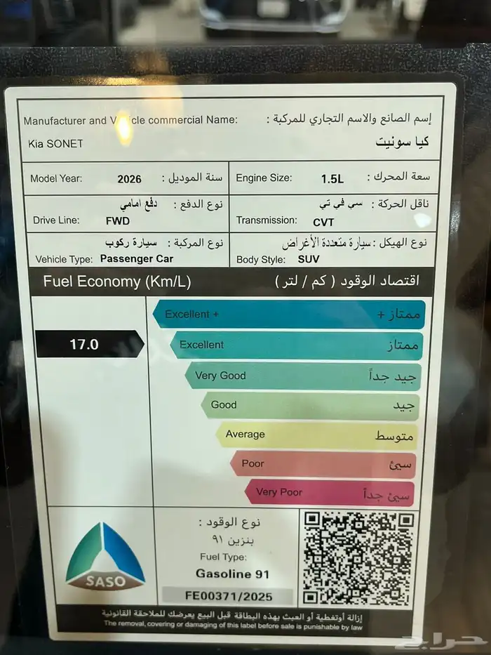 عرض خاص كيا سونت GL موديل 2026 السعر 66800 17
